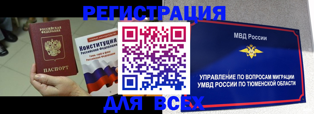 временная прописка в Ревде