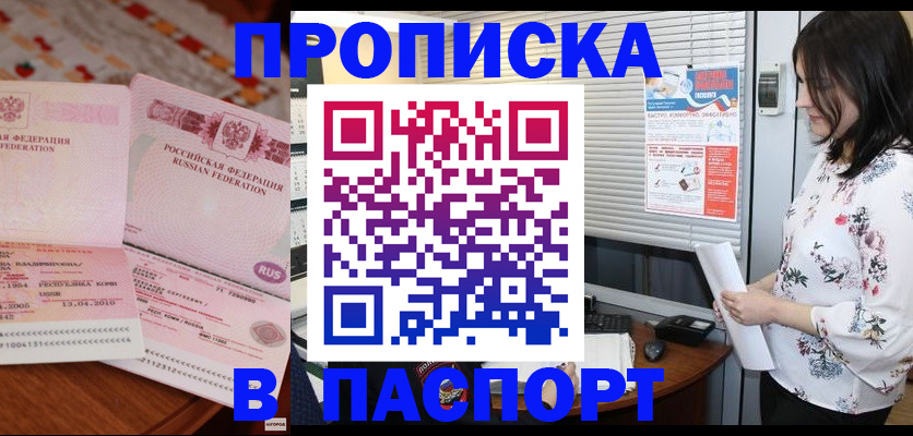 прописка гарантия в Ревде