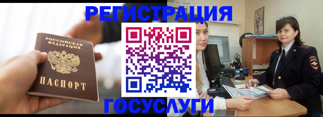 временная регистрация госуслуги в Ревде