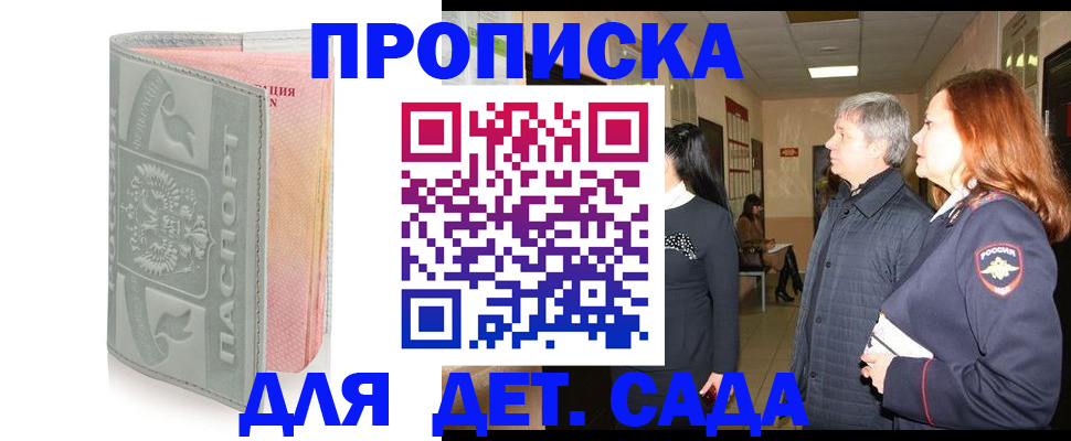 прописка законно в Ревде