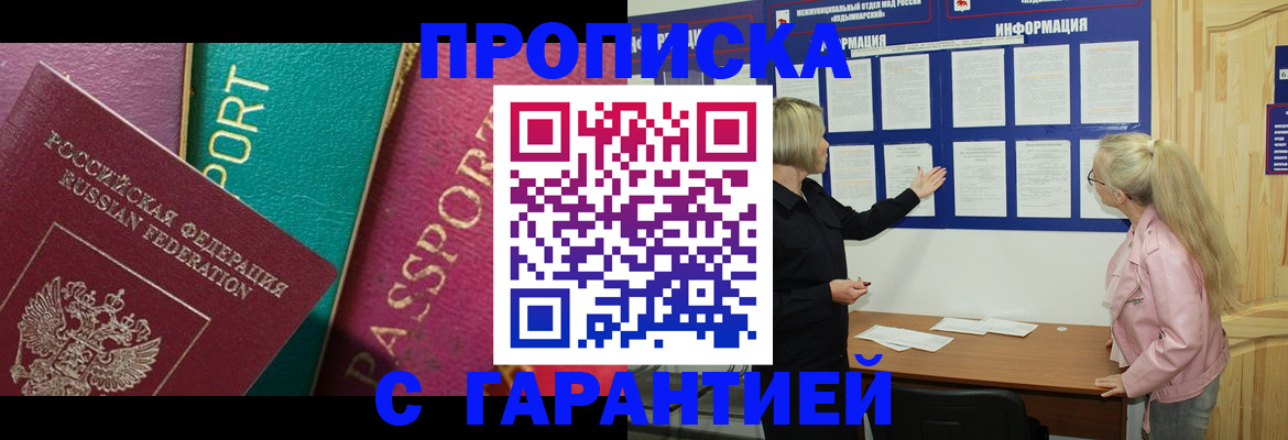 временная прописка в Ревде